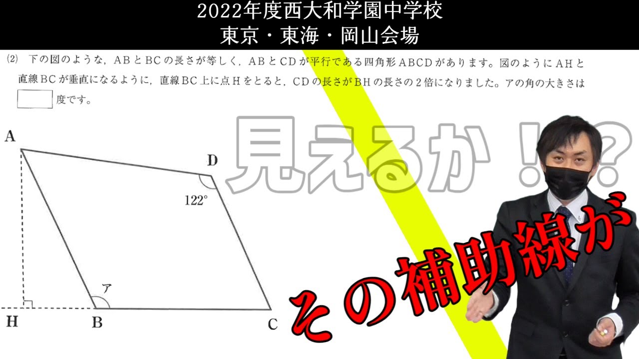 良問一答#7】2022年西大和学園中学校 - YouTube