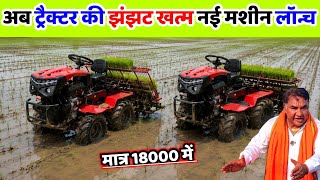 भारत में पहली बार लॉन्च New model power tiller लॉन्च | Raja bhai enterprises |Raja bhai power tiller