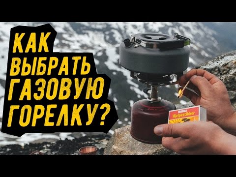 ОСНОВНЫЕ ВИДЫ ГАЗОВЫХ ГОРЕЛОК