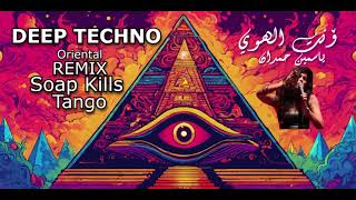 DEEP TECHNO - Soap Kills - Tango | TECHNO REMIX - ياسمين حمدان - انت الهوا