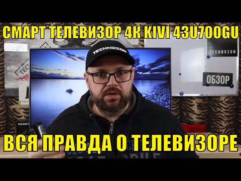 Video: KIVI Televizorlari: Ishlab Chiqarilgan Mamlakat Va Kompaniyaning Xususiyatlari, LED Televizorlarini Sozlash, Modellarni Ko'rib Chiqish, Mijozlar Va Mutaxassislarning Sharhlari