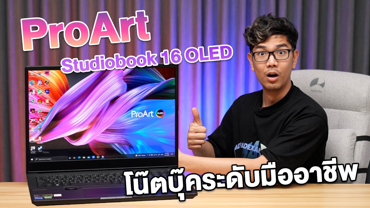 รีวิว ASUS ProArt StudioBook 16 OLED 4K สำหรับตัดต่อ ทำงาน