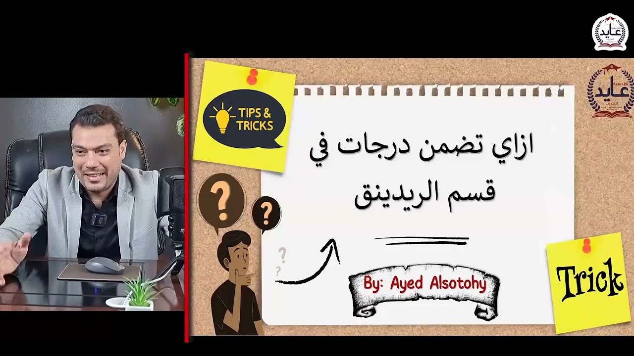 ازاي تضمن درجات في قسم الريدينق #ستيب