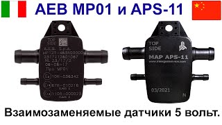 AEB MP01 (MP12T) и его аналог APS-11 - датчики давления OMVL, Lovato, Digitronic AEB, Alpha AEB и др