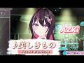 【AZKi】♪美しきもの/Sound Horizon【歌枠切り抜き】