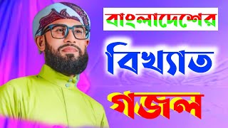 Saifuddin Amini Official Gojol┇Saifuddin New Gojol┇Vairal Gojol┇Notun Gojol┇Bangla New Ghazal