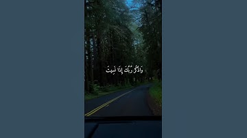 وَلَا تَقُولَنَّ لِشَيْءٍ إِنِّي فَاعِلٌ ذَلِكَ غَدًا - سورة الكهف اية 23-24