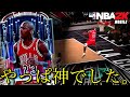 【2KM実況】挑戦イベ最高報酬 鬼ジョーダン使ってみたらやっぱり彼は神だった【NBA2Kモバイル】