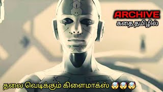 கணிக்கவே முடியாத கிளைமாக்ஸ் END இருக்கு|Tamil Voice Over|Tamil Dubbed Movies Explanation|Tamil Movie