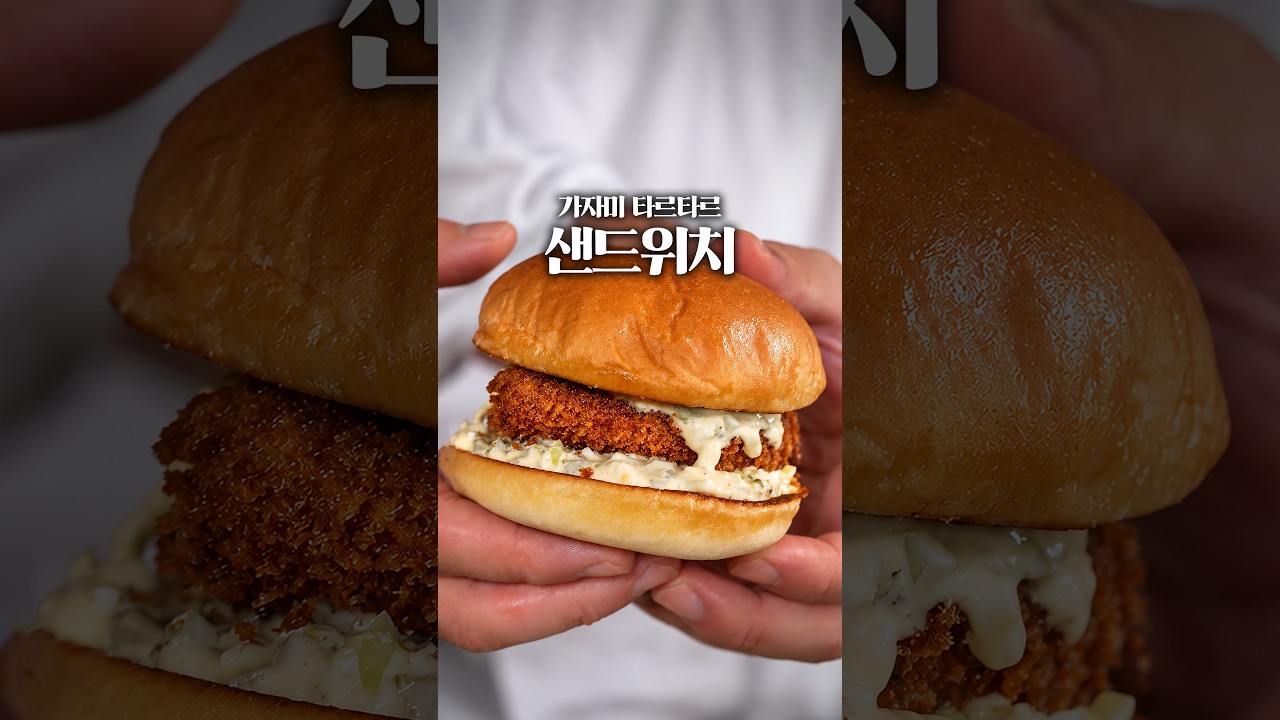 가장 폭력적인 생선까스 버거