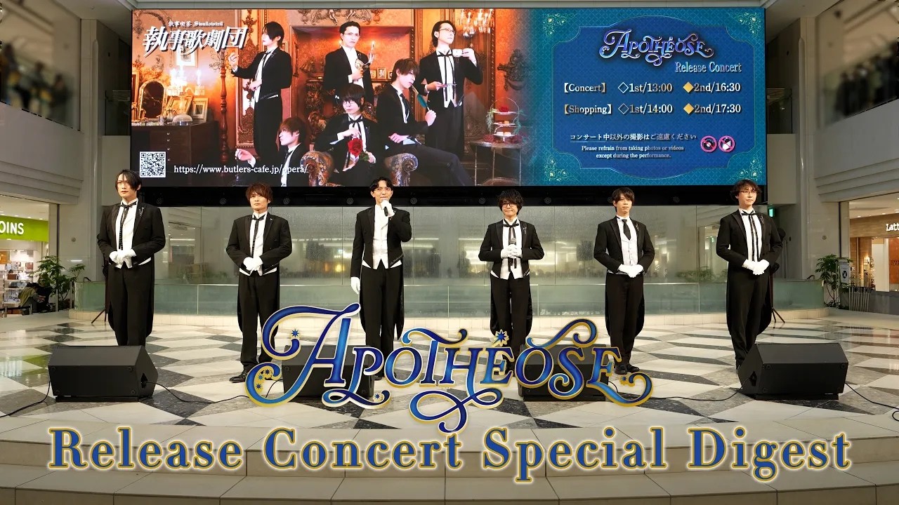 執事歌劇団　アルバム　特典イベント　招待券　Apotheose 執事歌劇団 アルバム 特典イベント 招待券 Apotheose - メルカリ