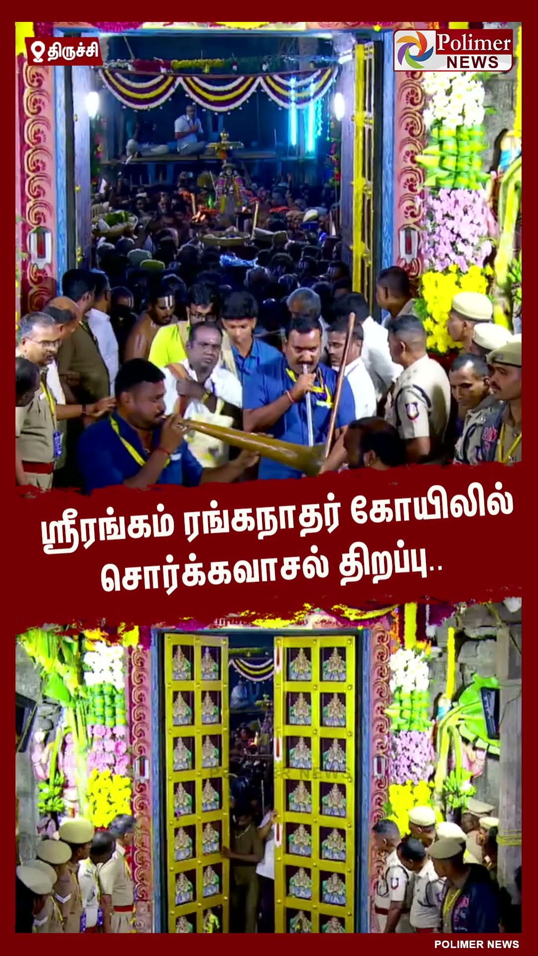 ஸ்ரீரங்கம் ரங்கநாதர் கோயிலில் சொர்க்கவாசல் திறப்பு.. #shorts | #sorgavasal