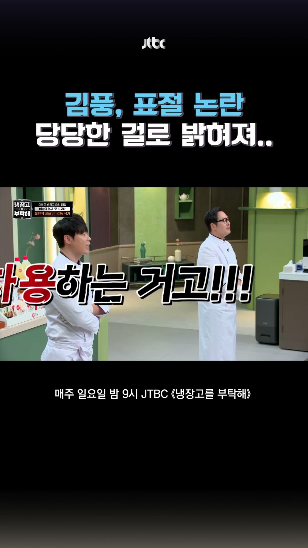 김풍의 짭미역국 ㅋㅋㅋ #냉장고를부탁해 #shorts