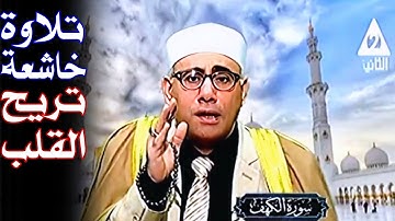 #تلاوة_جديدة​ فيها كمية خشوع عظيمة تحرك أشجان القلب وتشعر بطمأنينة للشيخ#عبدالناصر_حرك​ #سورة_الكهف