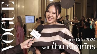 'ป่าน-ณิชาภัทร' ร่วมงาน VOGUE GALA พร้อมอยู่ข้างและสนับสนุนผ้าไทยไปสู่สากลมากขึ้น! | VOGUE GALA 2024