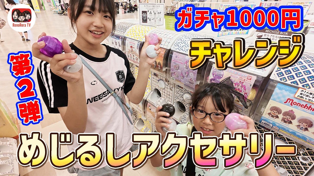 Mejirushi Accessories ②] What kind of charms did we get in the
