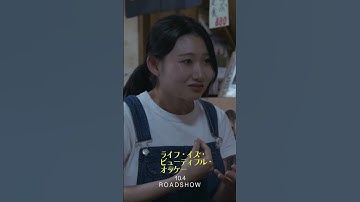 【手話と日本語が織り交ぜる多言語作品】映画『ライフ・イズ・ビューティフル・オッケー』10月4日公開！