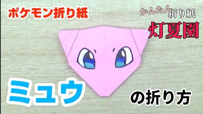 折り紙のポケモン ゼニガメの顔と手の折り方作り方 Pokemon Origami Youtube