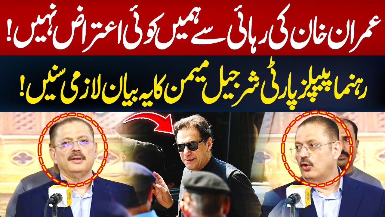 No Objection to Imran Khan’s Release! | Sharjeel Memon’s Major Statement | Hum News | Pakistan