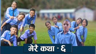 Download Lagu Merai Katha part 6 | मेरै कथा भाग - ६ || Nepali short Movie 2025 MP3 Download Lagu Merai Katha part 6 | मेरै कथा भाग - ६ || Nepali short Movie 2025 MP3