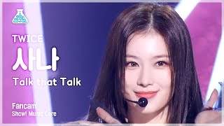 [예능연구소] TWICE SANA - Talk that Talk(트와이스 사나 - 톡댓톡) FanCam | Show! MusicCore | MBC220827방송