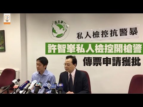 【on.cc東網】許智峯私人檢控警西灣河開槍案　傳票申請獲批