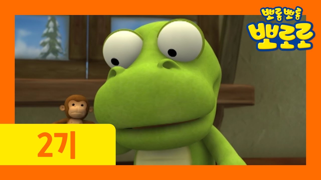 [뽀로로 2기] #27 장난감 친구들