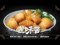 【麻煩哥】「自製😋惹味醬」 豬皮 • 魚蛋 • 蘿蔔😍 |  由多種調味醬料調配而成的「惹味醬」做法👍。無論煮食調味 / 蘸汁一樣掂😋！配搭多種街頭小食，平😍靚✔️正👍必清碟之選，大人細路都鐘意食💯!