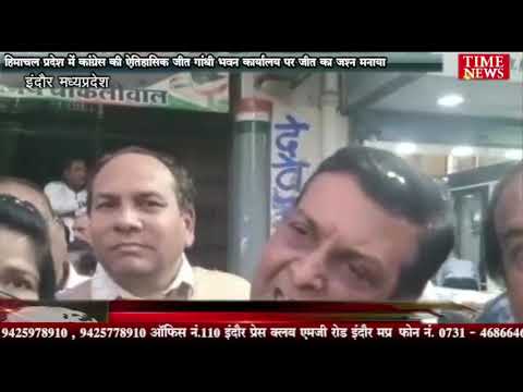 हिमाचल प्रदेश में कांग्रेस की ऐतिहासिक जीत गांधी भवन कार्यालय पर जीत का जश्न मनाया