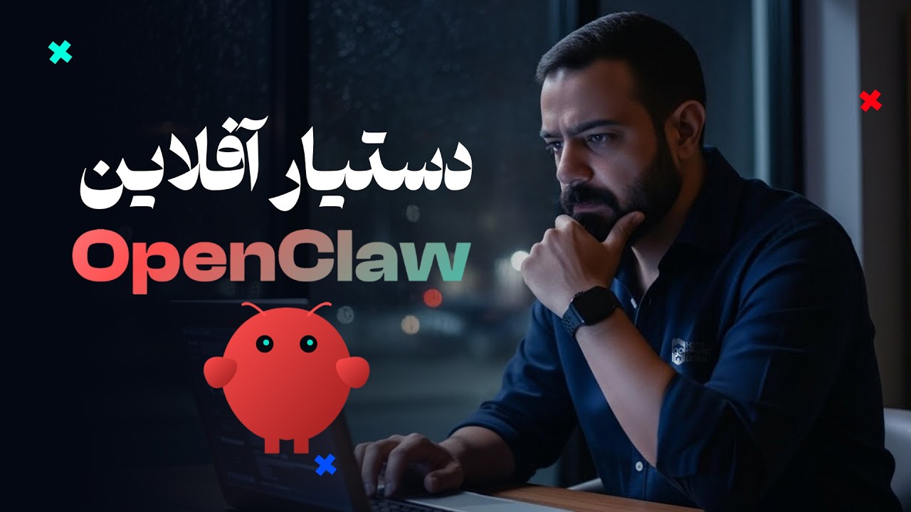 هوش مصنوعی آفلاین روی ویندوز | آموزش کامل نصب OpenClaw (AI Agent لوکال)