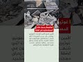 الأمين العام للأمم المتحدة أنطونيو غوتيريش يدين هجمات المستوطنين على الفلسطينيين بالضفة الغربية