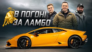 В погоні за LAMBO з 900$ до мрії || Купили ржаву Geely