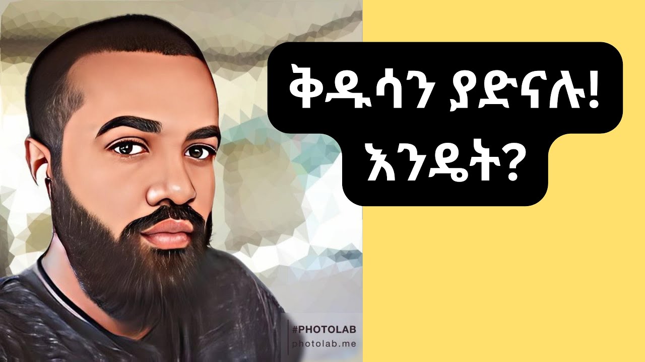 ቅዱሳን ያድናሉ! እንዴት?