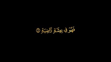 سورة القارعة  || كروما سوداء  || الشيخ أحمد العجمي
