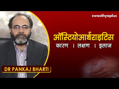 वीडियो: क्या ऑस्टियोआर्थराइटिस को विकलांगता के रूप में वर्गीकृत किया जा सकता है?