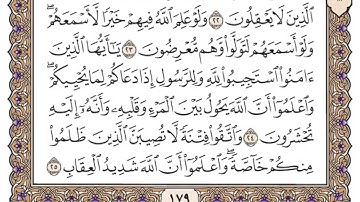 سورة الأنفال مكتوبة   فضيلة الشيخ ياسر الدوسري