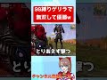 SG縛りゲリラでガチの無双して優勝してきたwwwww【荒野行動】#shorts