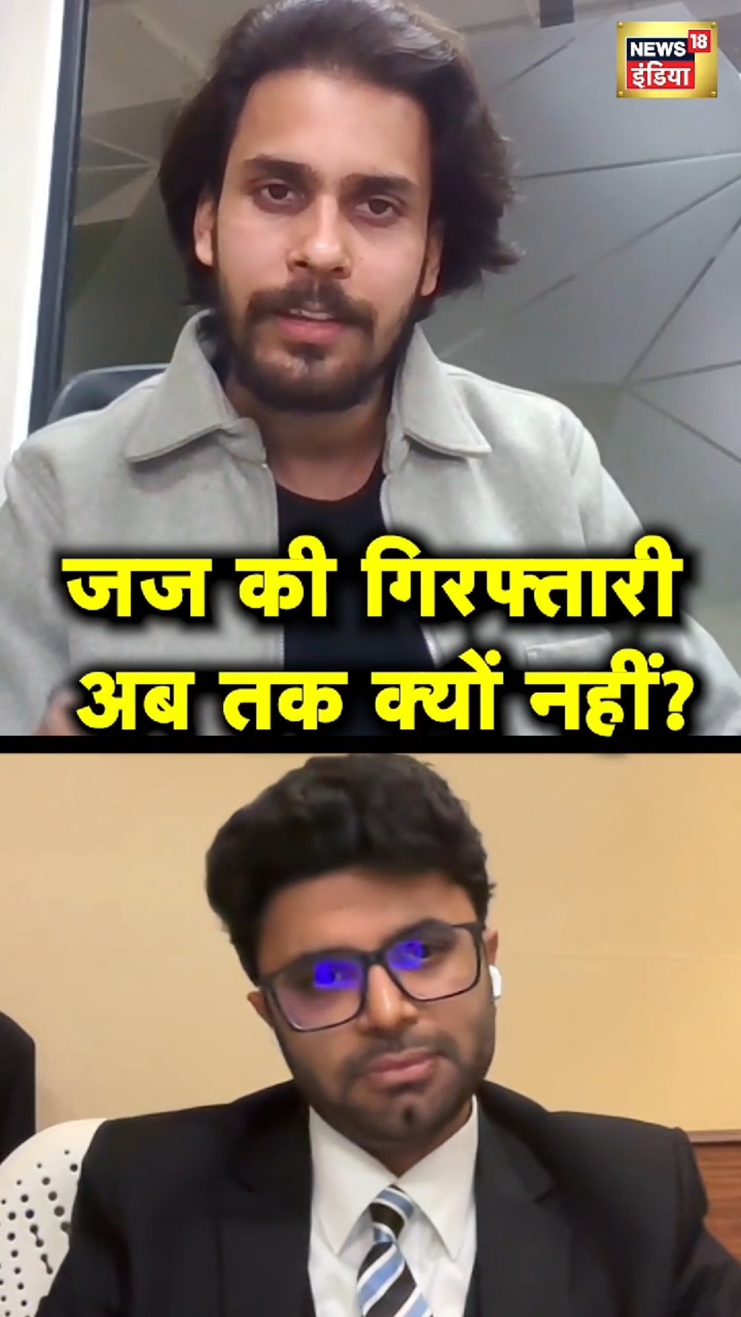 Atul Subhash Case में Jaunpur Family Court की Judge की गिरफ्तारी क्यों नहीं? जानिए वजह #shorts #law