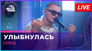 картинка: LYRIQ - Улыбнулась (LIVE @ Авторадио)