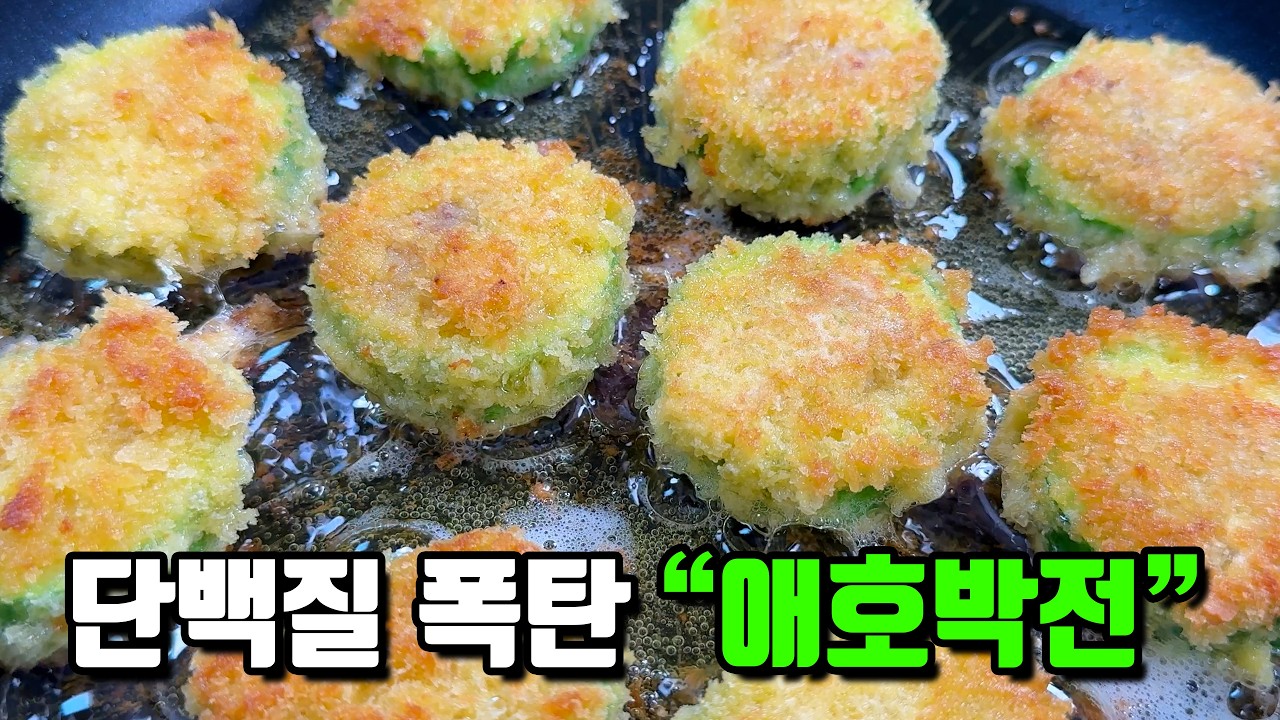 새우살 애호박전