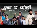      new garhwali movie trailer  garhwali short movies  garhwali film 2024  short film