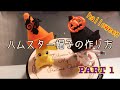 [手作りミニ帽子]ハロウィン用ハムスター帽子の作り方 PART 1