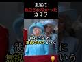 王室に歓迎されなかったカミラ #イギリス王室 #雑学 #カミラ