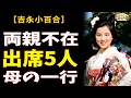 吉永小百合「大往生だと思います」——51年連れ添った夫の最期と、3日後の沈黙