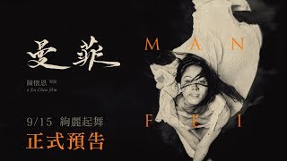 Watch Manfei Trailer