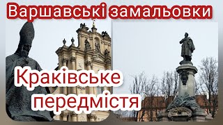 Варшавські замальовки - розповідь третя.