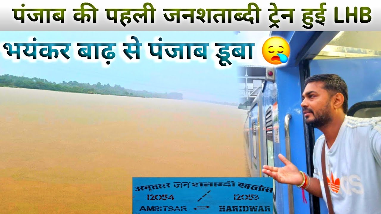 * Railway ने पंजाब को दी खुशखबरी * Journey in LHB 12054 Amritsar - Haridwar Janshatabdi Express 