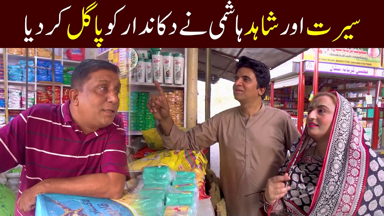 Dukan Dar Pagal Ho Giya || Shahid Hashmi | Seerat Ali | Rizwan | New Comedy Video |