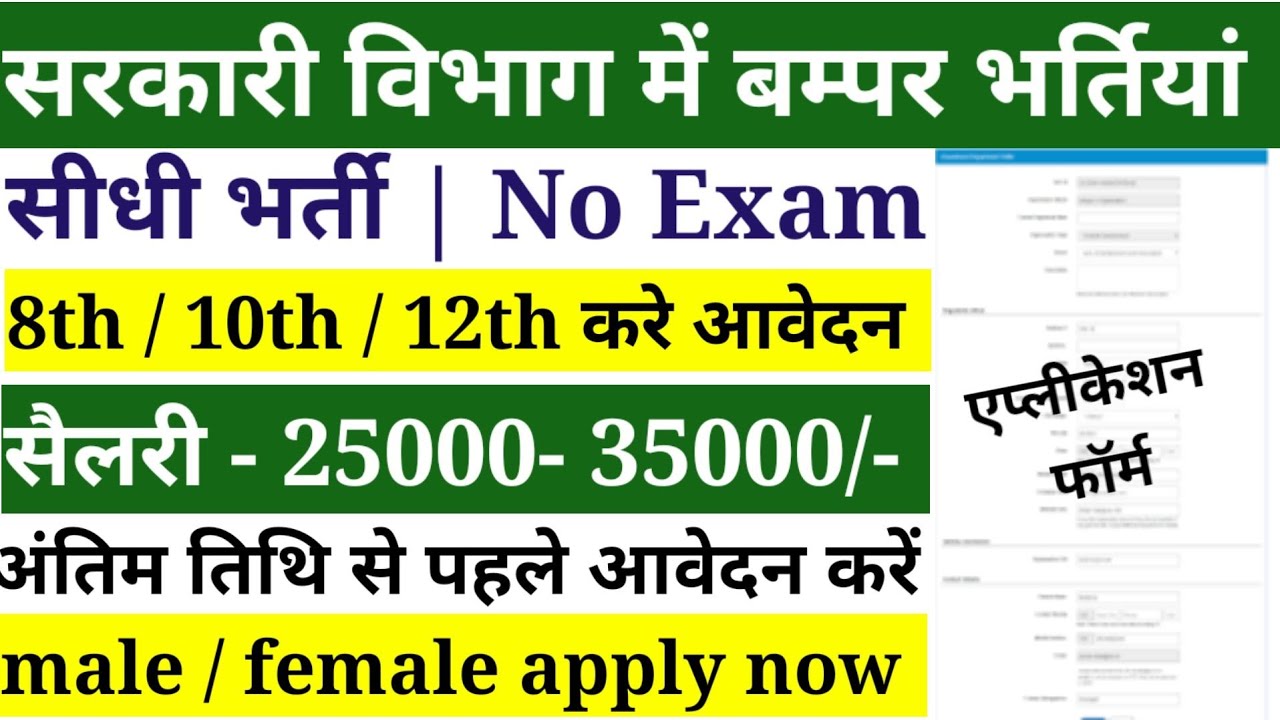 new vacancy 2021, sarkari naukri, GOVT JOB 2021, govtjob portals, upcoming vacancies in july 2021
