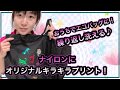 ナイロンエコバックにおうちでキラキラプリント！～格安プリンターの実力！～